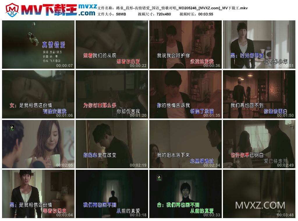 路童_段彤-真情错爱_国语_情歌对唱_MD205246